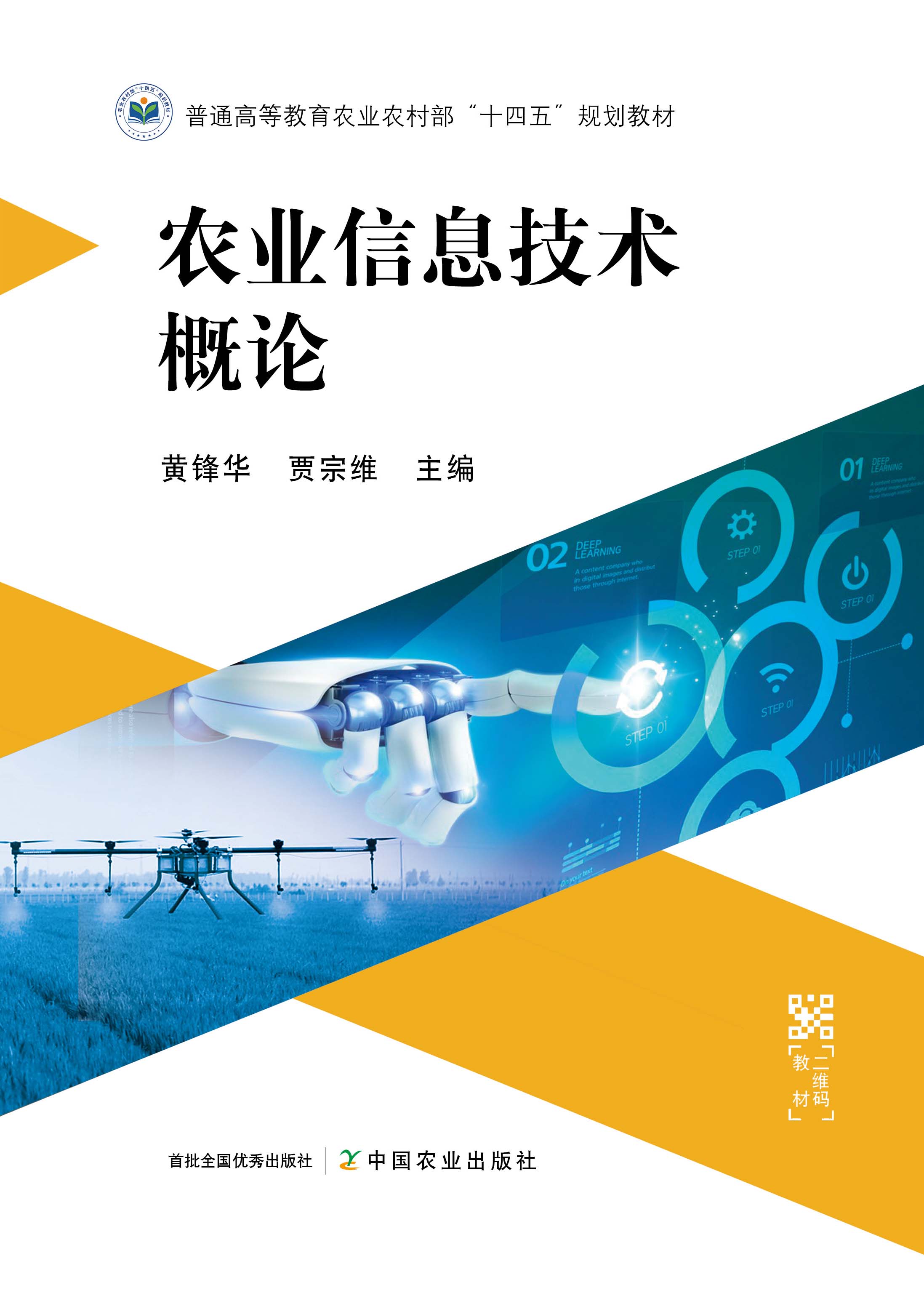 农业信息技术应用，农业信息技术应用案例